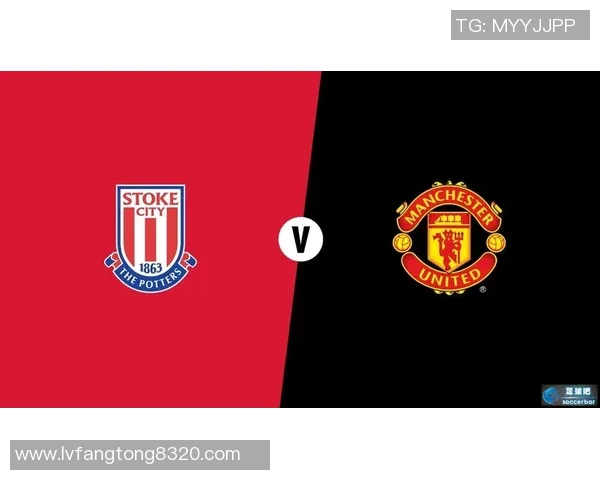 2017年曼联对阵斯托克城的精彩对决回顾与战术分析