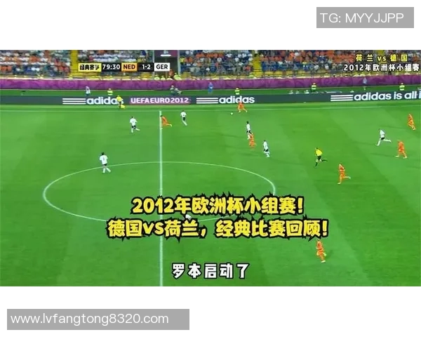 2019年德国与荷兰足球比赛精彩直播回顾与分析